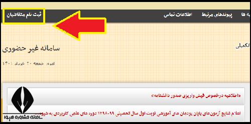 سایت ساتب دانشگاه علمی کاربردی sateb.uast.ac.ir